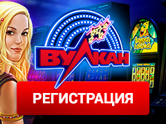 Вулкан